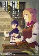 真の仲間じゃないと勇者のパーティーを追い出されたので、辺境でスローライフすることにしました とらのあな購入特典 SS入り4Pリーフレット
