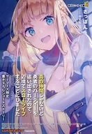 真の仲間じゃないと勇者のパーティーを追い出されたので、辺境でスローライフすることにしました(5) ゲーマーズ限定 書き下ろしショートストーリー 特典
