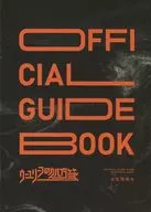 「ウーユリーフの処方箋」オフィシャルガイドブック