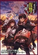 The Second Time Hero Smiles on the Path of Revenge - The Traitor Princess - (1) Melon Books Limited Edition Short Story Special