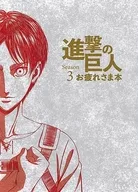 進撃の巨人 Season 3 お疲れさま本