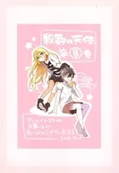 殺戮的天使(8)Animate購入特典4P宣傳冊