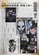 Onimasumi Shimbun, 2019 Heisei, last issue