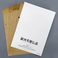 銀河英雄傳說第三章第三周入場者禮物銀河英雄傳說Die Neue These英雄列傳IX特典