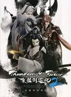 Thunderbolt Fantasy East 離劍 Yuki Isoya 2 East Degroup 侠博 II
