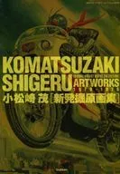KOMATSUZAKI SHIGERU BANDAI BOXART DIGEST COLLECTION ART WORKS 1970-1976 小松崎茂 [新発掘原画集]