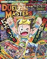 Duel Masters Choten hen full complete BOOK2 2020 02 edición separada Korokoro Comic extra.