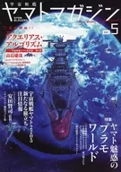 Space Battleship Yamato Magazine Vol. 5