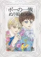 『 Po-no Ichizoku 』 Nurie Book