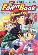 失落的宇宙粉絲2冊