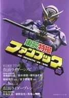 Toei Tokusatsu Fan Book Vol. 05