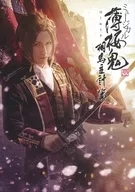 Pamphlet Musical 『 Hakuoki Shinkai 』 Sōma Kazue