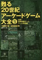 复苏20世纪街机游戏大全Vol.3 Incandescence！对战格斗游戏热潮到来篇