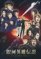 銀河英雄傳說Die Neue These第十五話分鏡