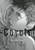 コヨーテIII コミックス3巻＆ドラマCD2巻 連動購入特典描き下ろし小冊子