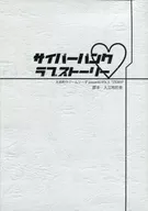 Script : Soda with Vanilla Ice Cream Oimachi presents VOL. 5 STORY! Cyberpunk Love Story
