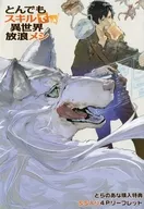 熟練掌握異國流浪飯瘦肉排×創造神的審判(7)虎之穴購入特典SS裝4P宣傳冊