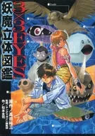 3×3 EYES : The Phantom of the Devil