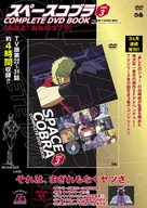 With Appendix) SPACE ADVENTURE COBRA COMPLETE DVD BOOK vol. 3