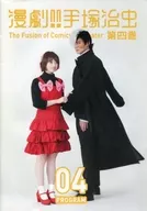 パンフレット 漫劇!! 手塚治虫 The Fusion of Comics ＆ Theater 第四巻