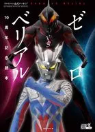 ULTRAMAN Official Archive 0 vs Verial 10th Anniversary Readers
