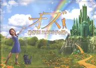 パンフレット オズ めざせ！エメラルドの国へ