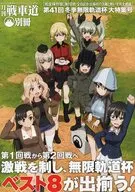 GIRLS & PANZER Galpan Fan Book, Monthly Tanka-michi Supplement, The 41st Winter Endless Track Cup Special Edition