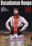 Kusudaman Honpo Kusuda Bun Honpo No. 29