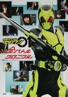 Visual Series Kamen Rider 0 One All Battle Chronicles