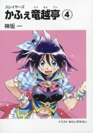 THE SLAYERS Kafue Ryukoshitei 4 A paperback library card written by Mr. Hajime Misaka