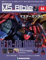 With Appendix) Gundam Mobile Suit Bible 64