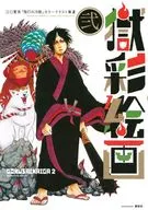 Adendo) Goku Saie ga ni Natsumi EGUCHI "Kito no Reitetsu" Color Illustrated Collection 2