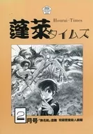 Horai Times, February 1990