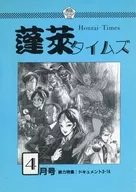 蓬莱时报1990年4月号