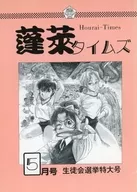 Horai Times, May 1990