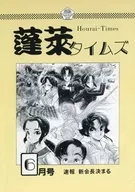 Horai Times, June 1990