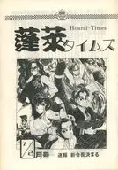 蓬萊時報1990年7月號