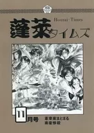 蓬莱时报1990年11月号
