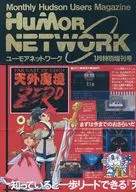 Monthly Hudson Users Magazine Interesting Network一月特別增刊號