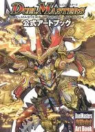 デュエル・マスターズ　公式アートブック