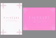 想辦法每天第1周入場者禮物原作·志村貴子新插圖特別宣傳單