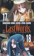 SHAMAN KING KANG ZENG BANG the LAST Words 2008 November 特典