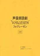 Script voice actor recitation play VORLESEN FORARESEN 2018 Fukuoka performance