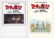 Studio Ghibli storyboard Collection 22 Arya and the Witch