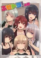 拡張少女系トライナリー ふせトラ!の巻 ～トライナリーのそれを伏せるなんてとんでもない!～