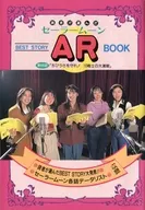 読者が選んだ セーラームーン BEST STORY AR BOOK