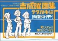 Yo Yoshinari Art Collection, Rakugaki Ed. [Osamu Tezuka, Director Character]