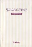 ' 98 Popular Voice Actor Almanac Collection of 222 people