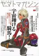 STAR BLAZERS Magazine Vol. 8