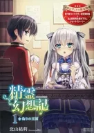Ghost Fantasy : The Kingdom of Deception (1) Melon Books Limited Special Short Story Written by Ms. Yuri Kitayama